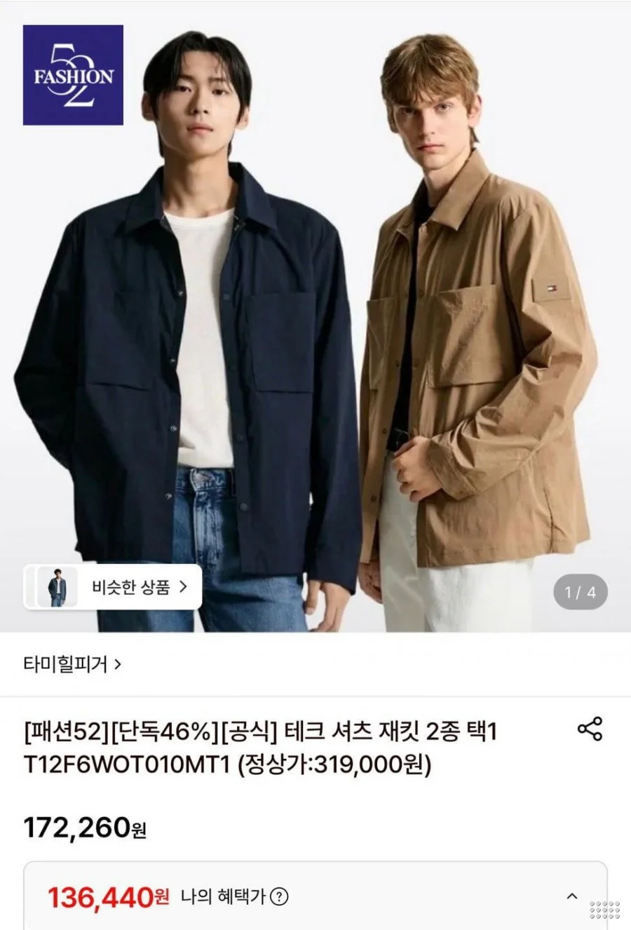 타미힐피거 공식 테크 셔츠 재킷