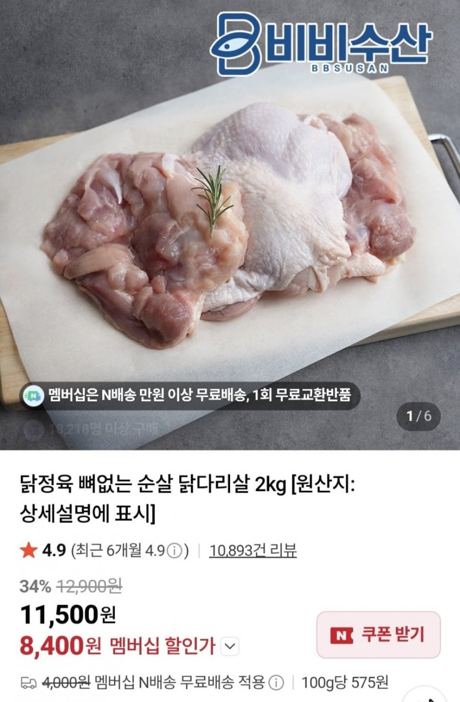 순살 닭다리살 2kg