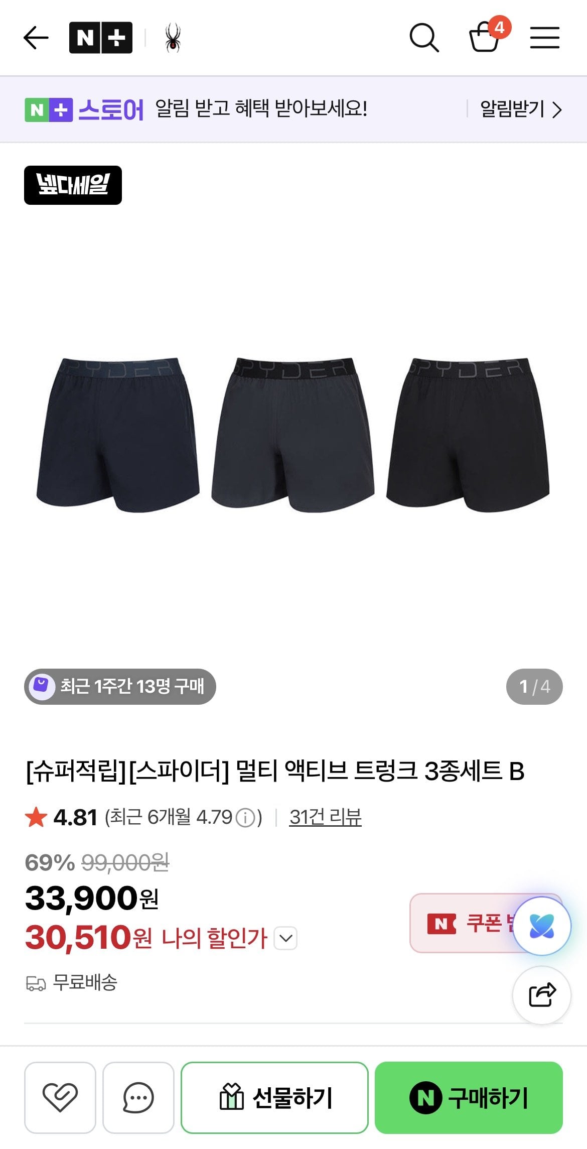 스파이더 액티브 트렁크 3종세트
