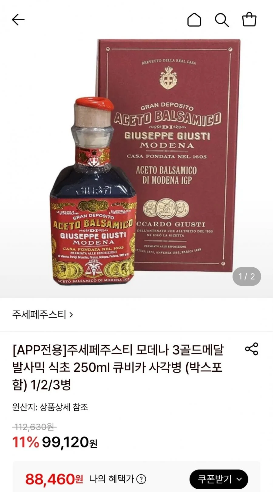 세페주스티 모데나 3골드메달 발사믹 식초 250ml 2병