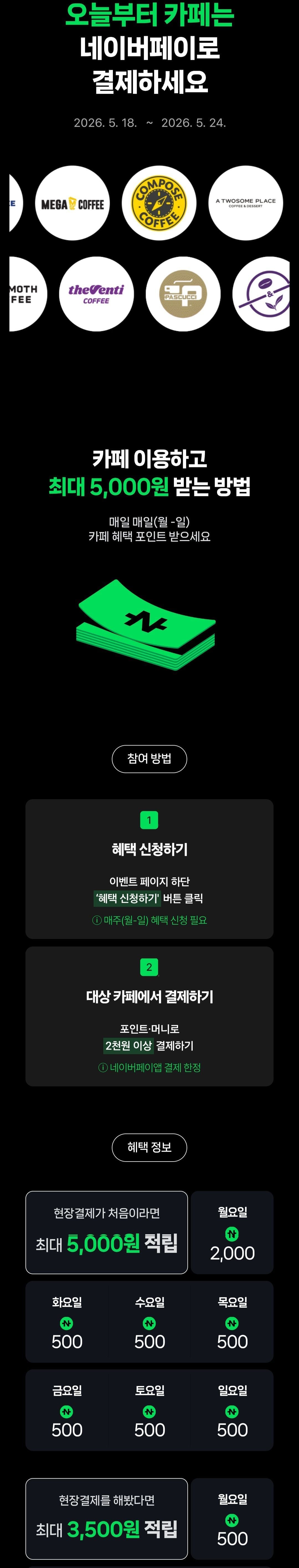 10대 카페 2천원 현장 페이 결제시 500원 적립