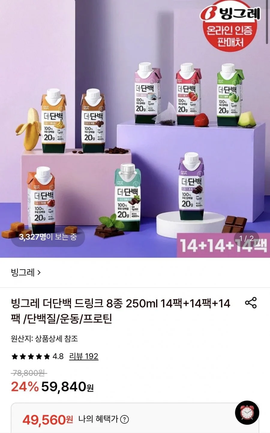 빙그레 더단백 드링크 8종 250ml 14팩+14팩+14팩