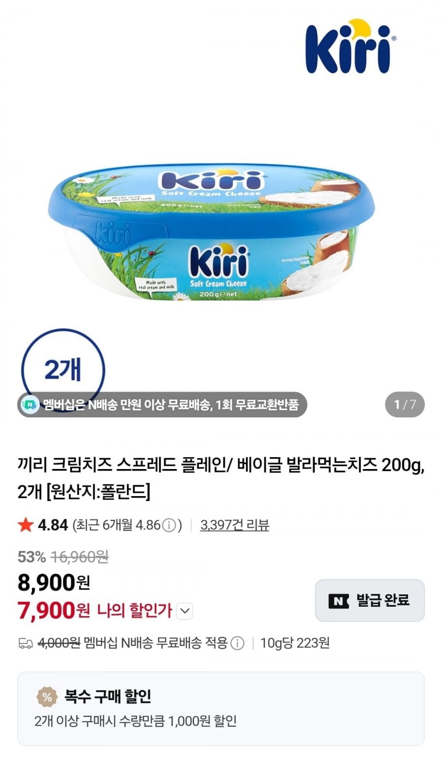 끼리 스프레드 플레인 200g 2개
