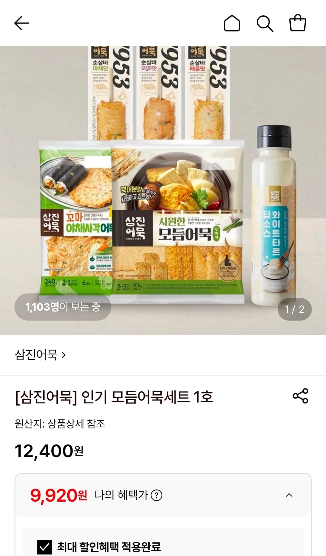 삼진어묵 인기 모듬어묵세트 1호