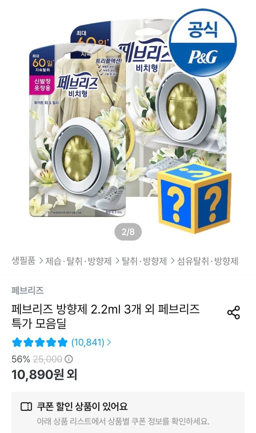페브리즈 비치형 방향제 6.3ml 3개 외