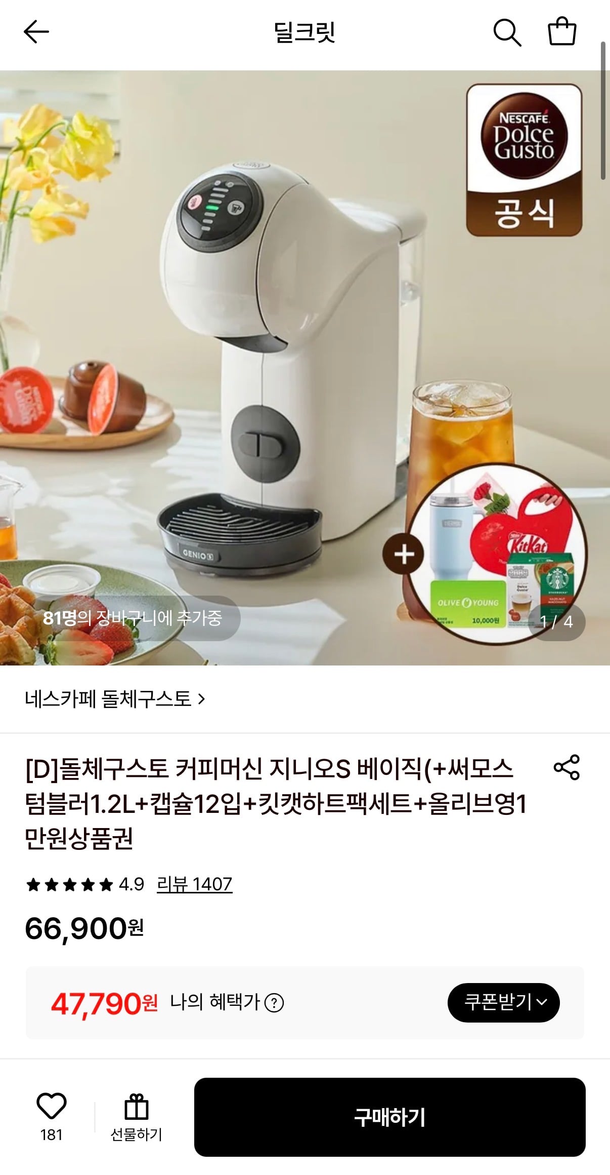 돌체구스토 지니오S 베이직 화이트