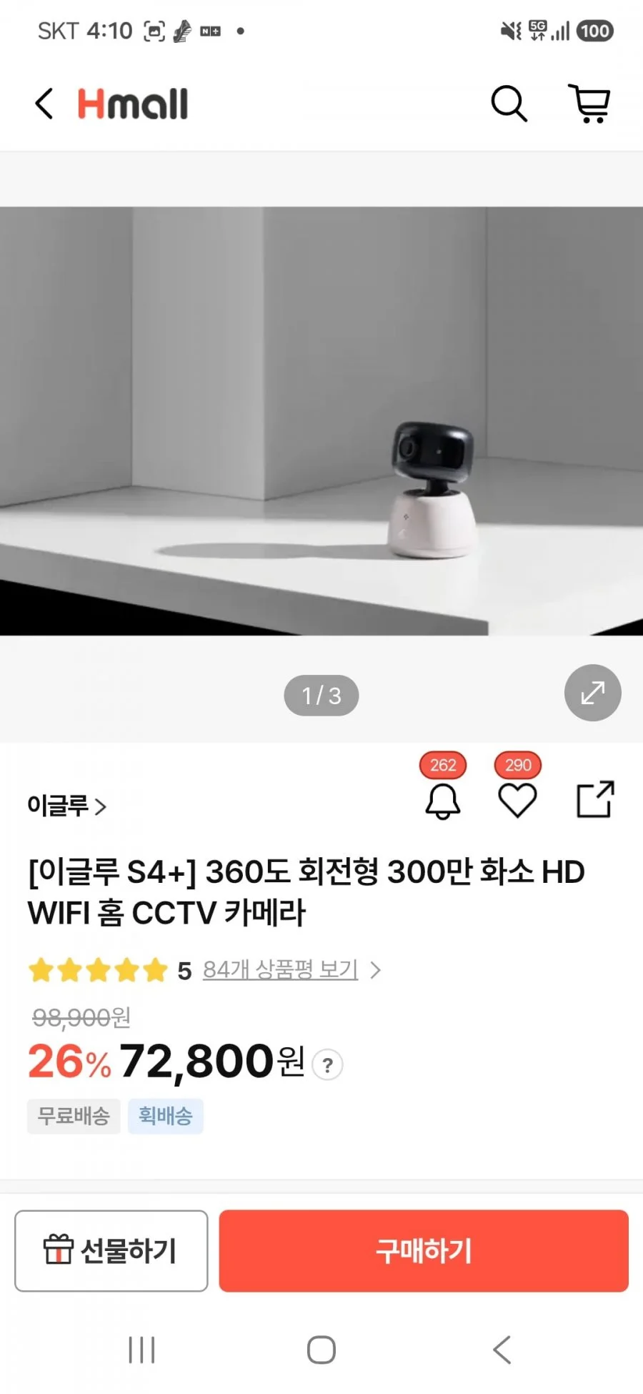 이글루s4+ 360도 회전형 300만화소 홈cctv 카메라