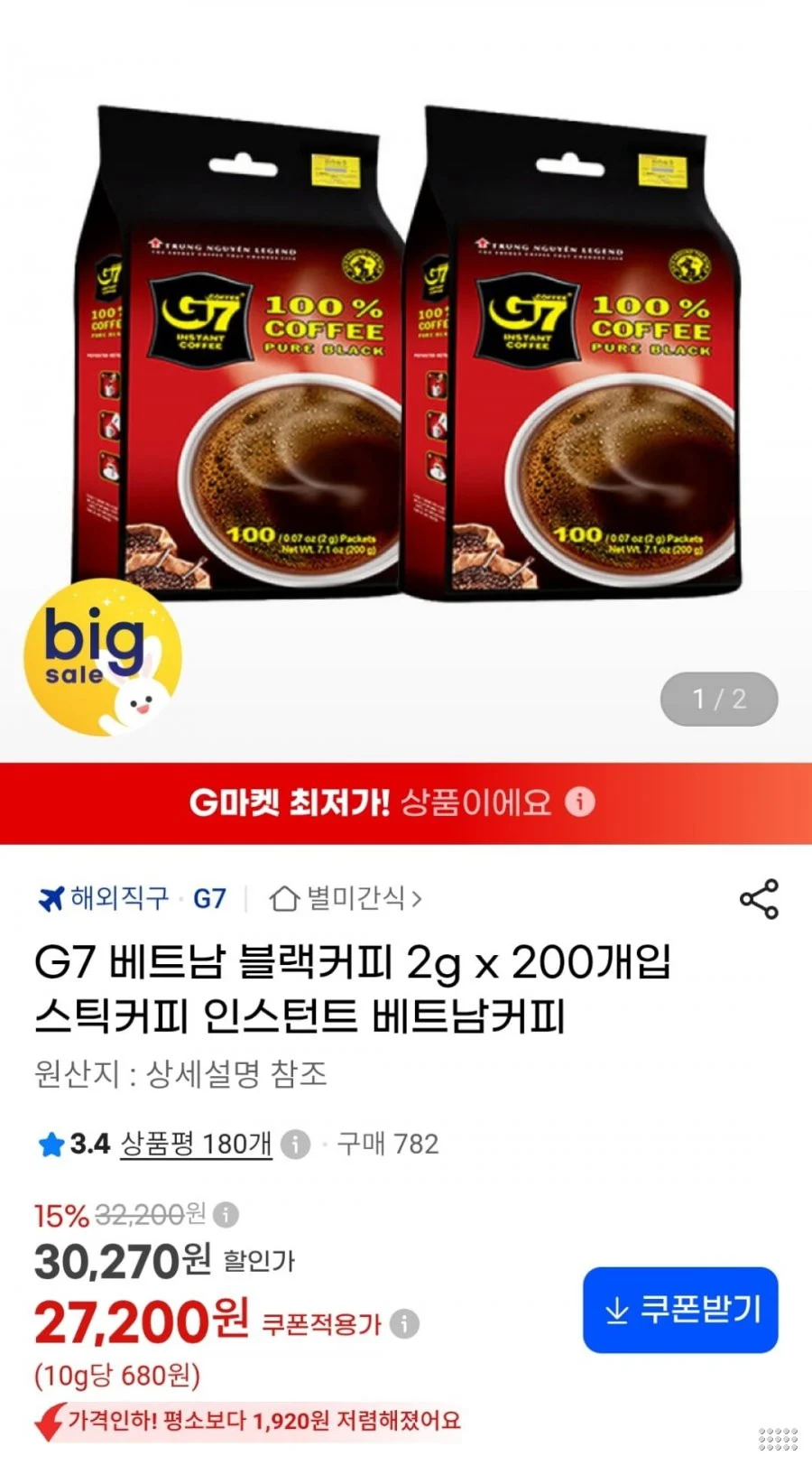 G7 블랙커피 2g 200개입