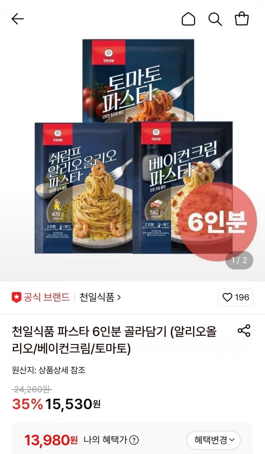 천일식품 파스타 6인분 골라담기