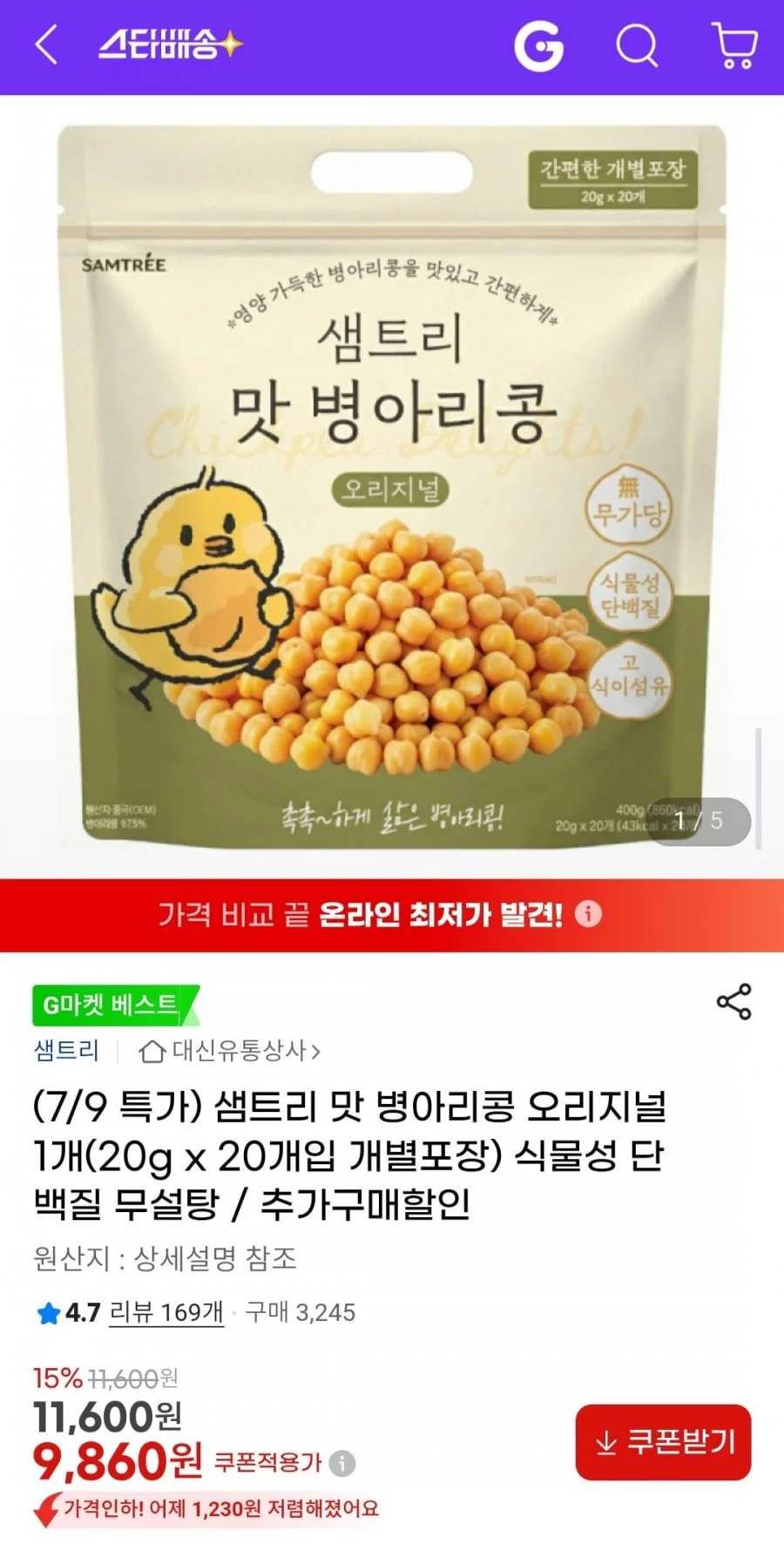 샘트리 맛 병아리콩 오리지널 1개(20g x 20개입 개별포장)