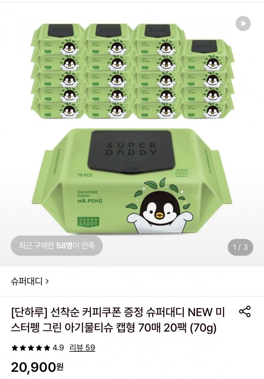 슈퍼대디 미스터펭 그린 캡형 물티슈 70매 20팩 (70g)+메가커피