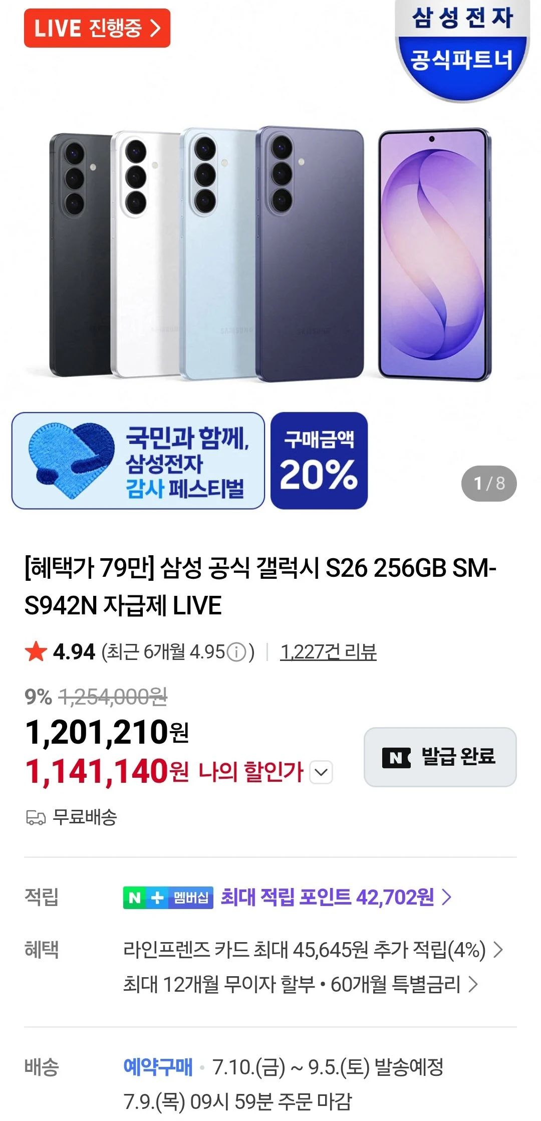 삼성 공식 갤럭시 S26 256GB SM-S942N 자급제