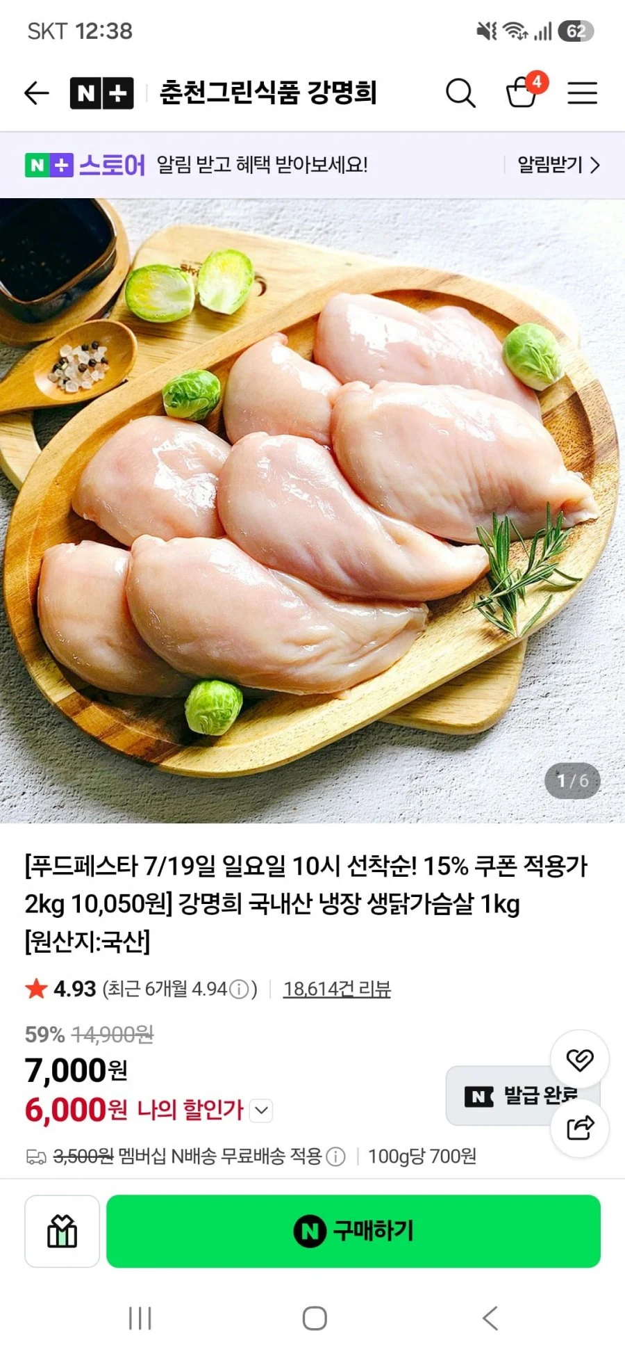 강명희 국내산 냉장 생닭가슴살 2kg