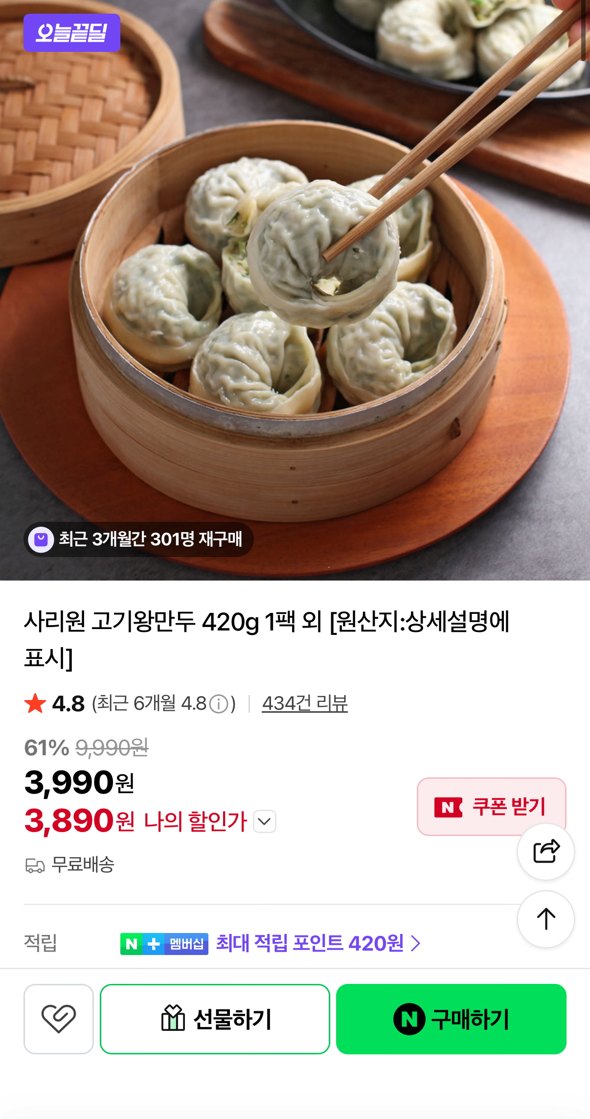 사리원 고기왕만두 420g 1팩