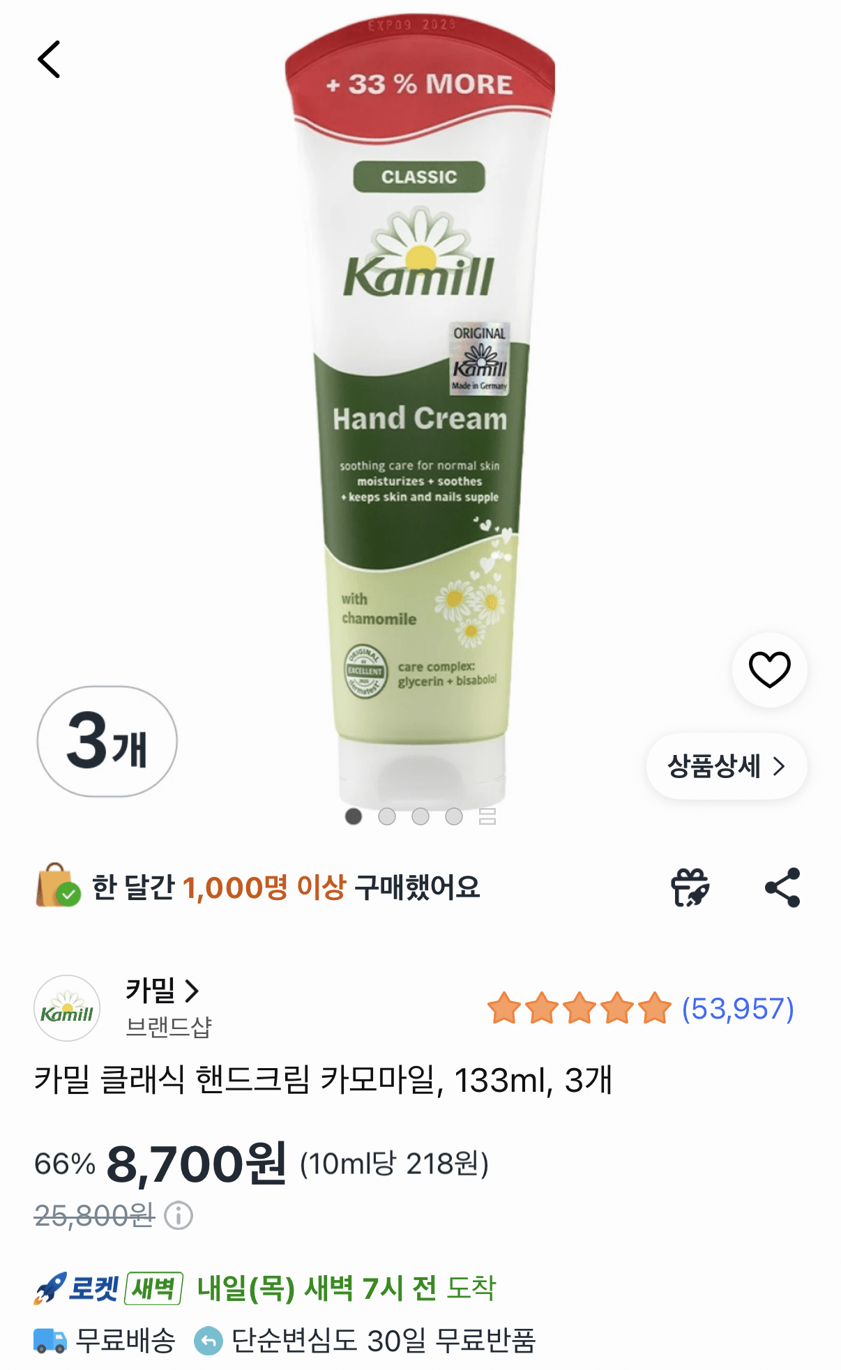 카밀 클래식 핸드크림 133ml 3개