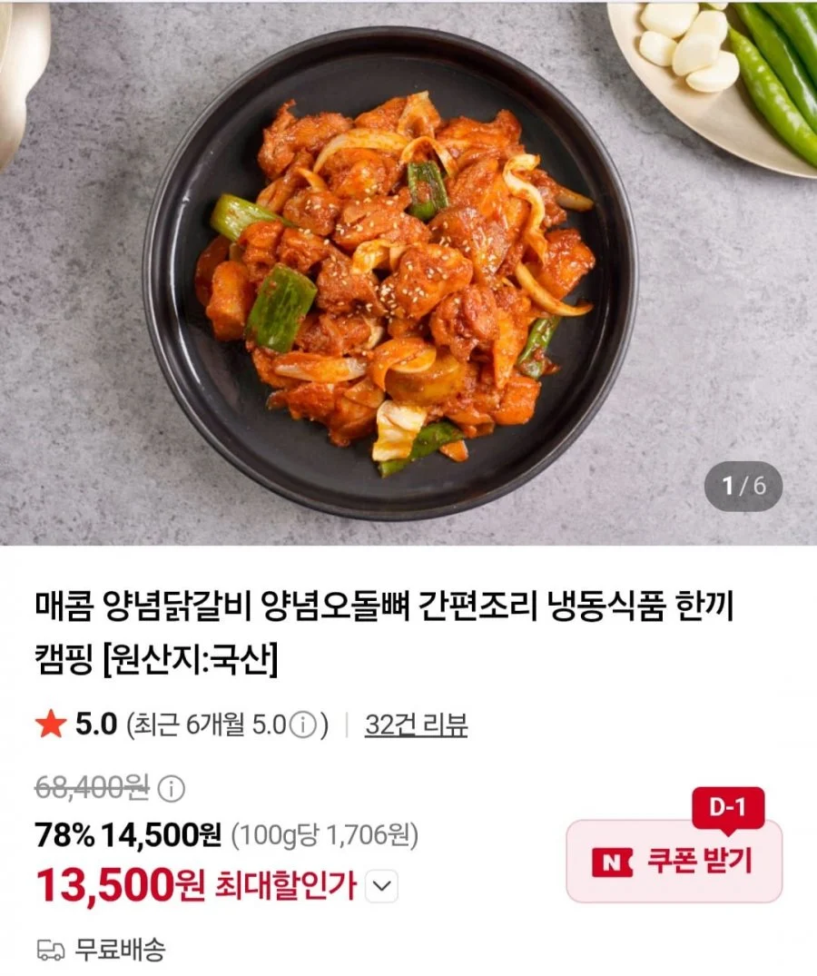 양념닭갈비 900g + 산적구이 1kg