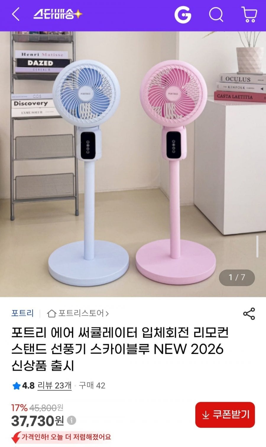 포트리 에어 써큘레이터 입체회전 리모컨 스탠드 선풍기 스카이블루