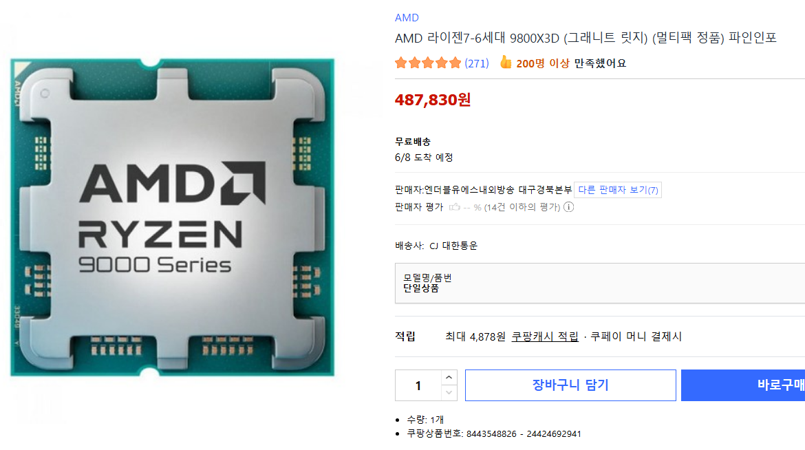 AMD 9800X3D (멀티팩 정품)