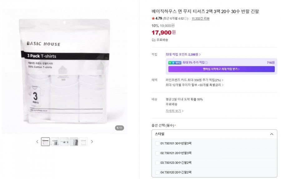 베이직하우스 면 무지 티셔츠 2팩 3팩 20수 30수 반팔 긴팔