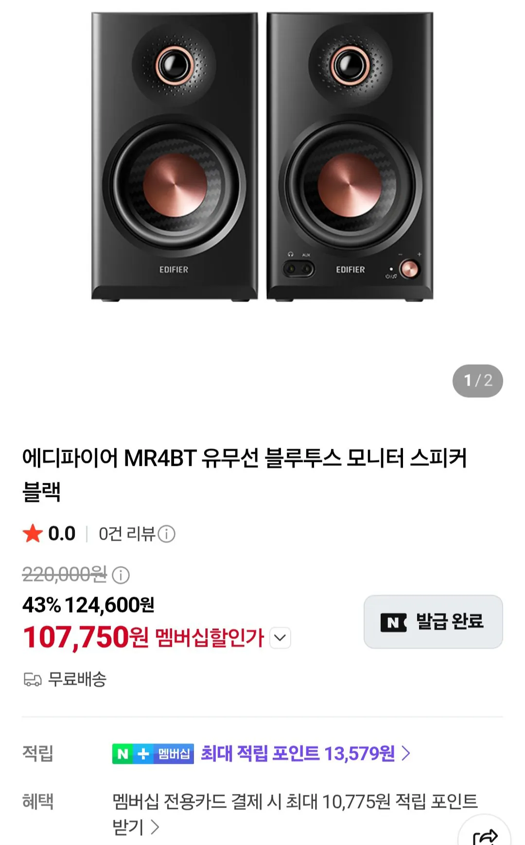 멤버십 에디파이어 MR4BT 유무선 블루투스 모니터 스피커 MK2 내수용