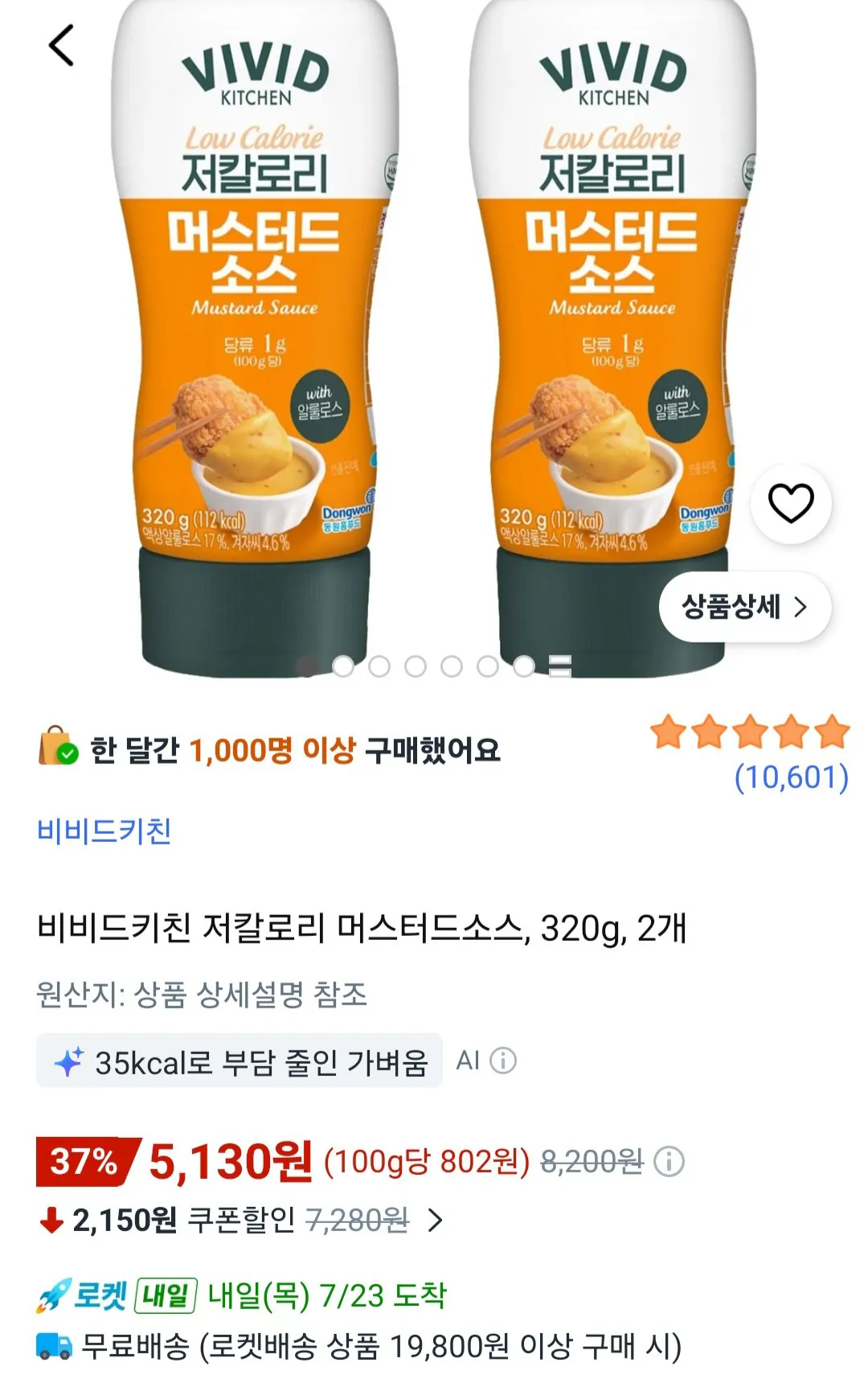 비비드키친 저칼로리 머스터드소스 2개
