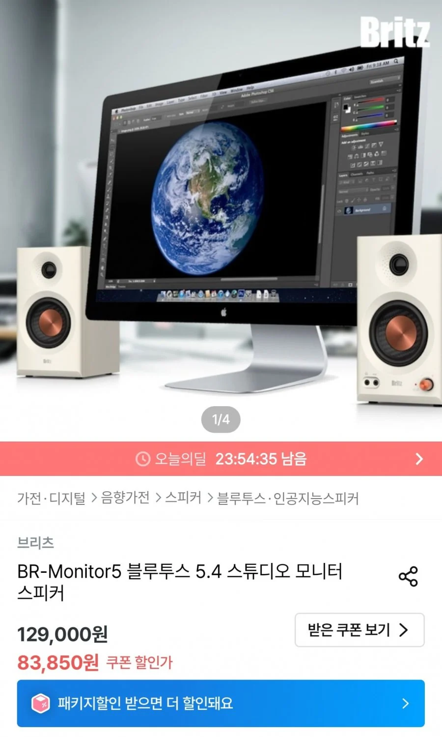 브리츠 BR-Monitor5 블루투스 5.4 스튜디오 모니터 스피커