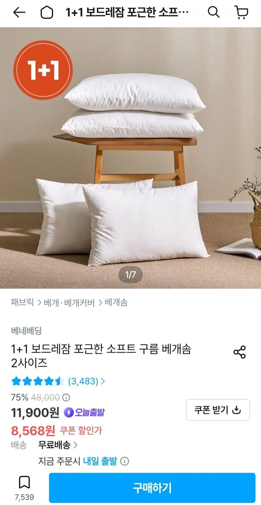 보드레잠 소프트 구름 베개솜 1+1