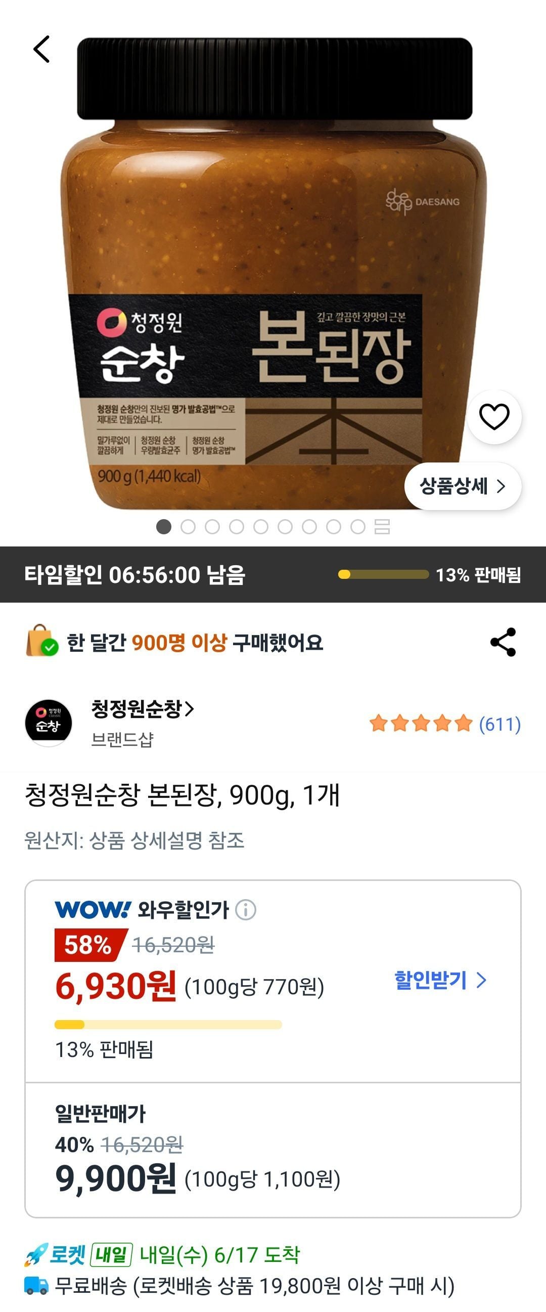 청정원순창 본된장, 900g, 1개