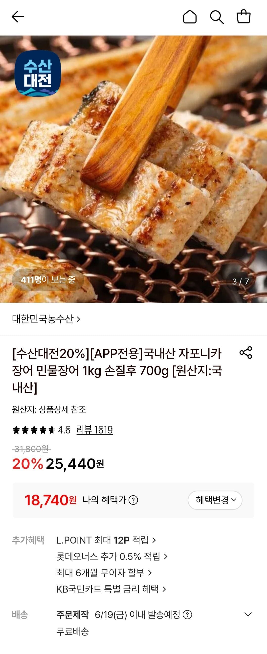 국내산 자포니카 민물장어 1kg 손질후 700g