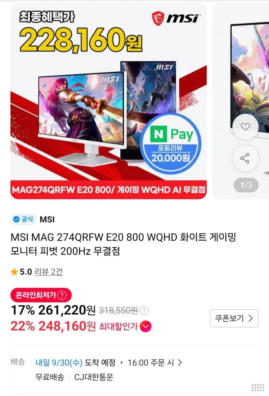 MSI MAG 274QRFW E20 800 WQHD 화이트 게이밍 모니터 200Hz
