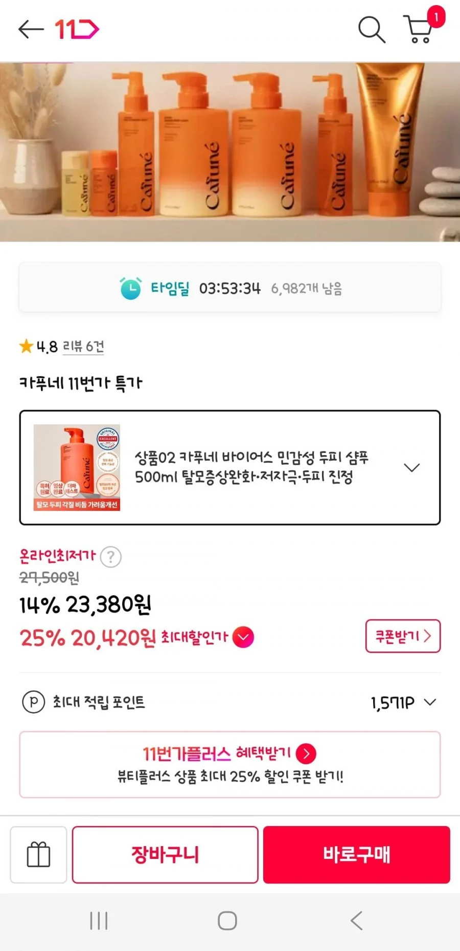 카푸네 바이어스 민감성 두피 샴푸 500ml