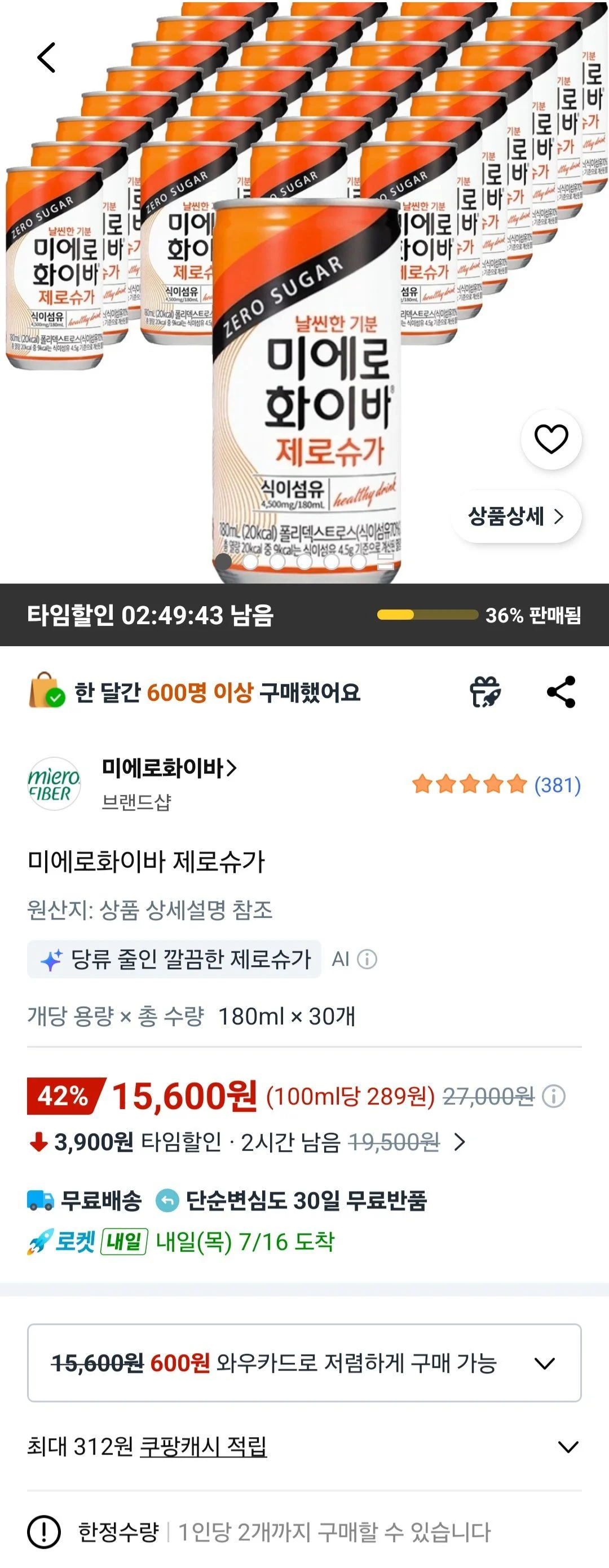 미에로화이바 제로슈가 180ml x 30개
