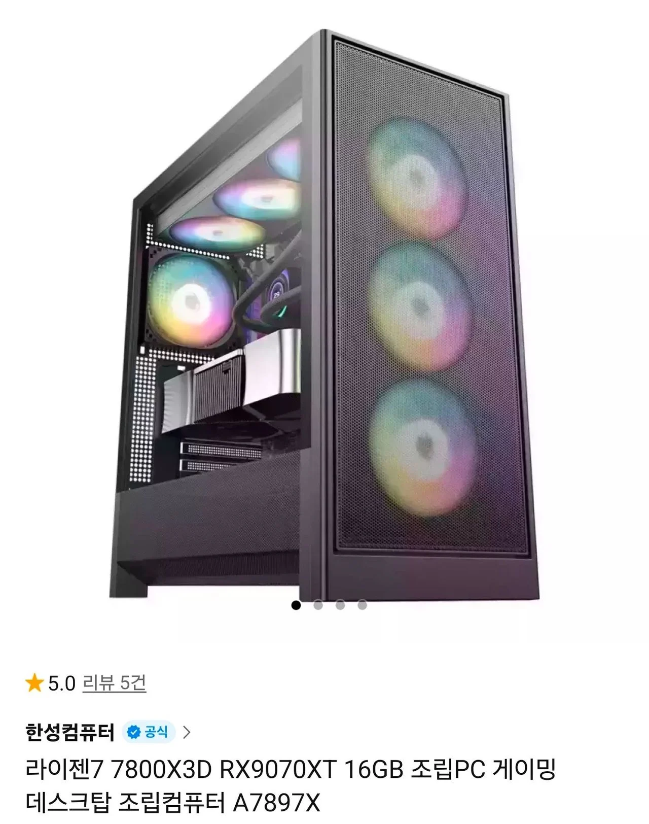 7800X3D 9070XT 32GB 1TB 게이밍 완본체