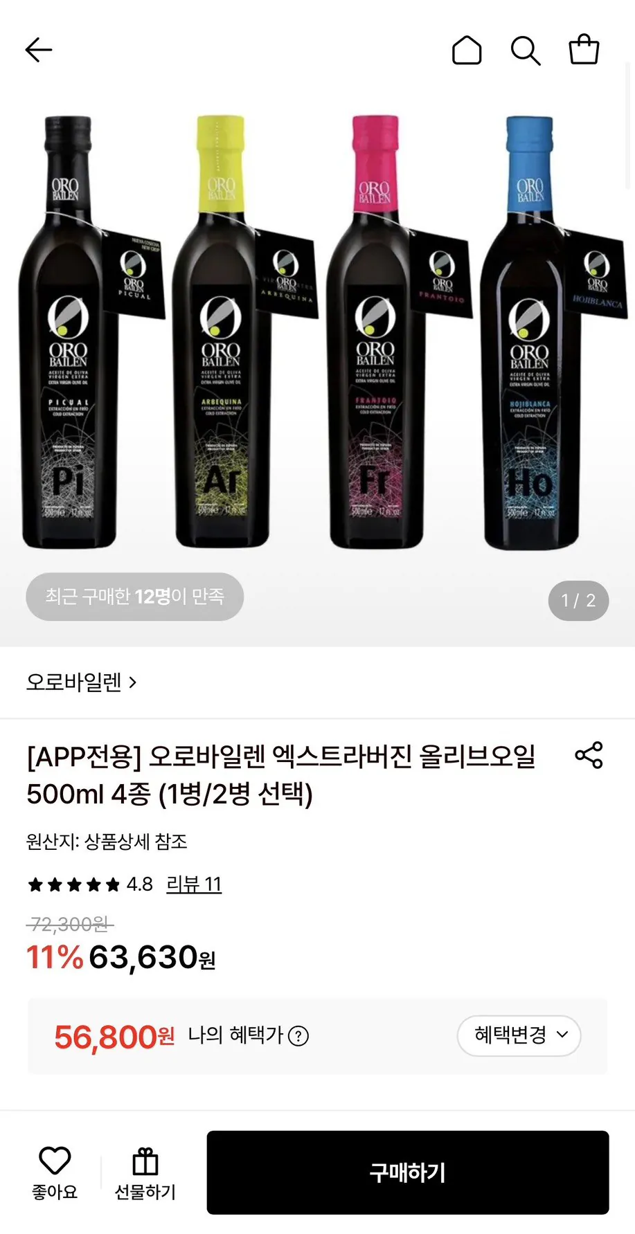 오로바일렌 엑스트라버진 올리브오일 500ml 피쿠알/아르베키나 2병(토스)