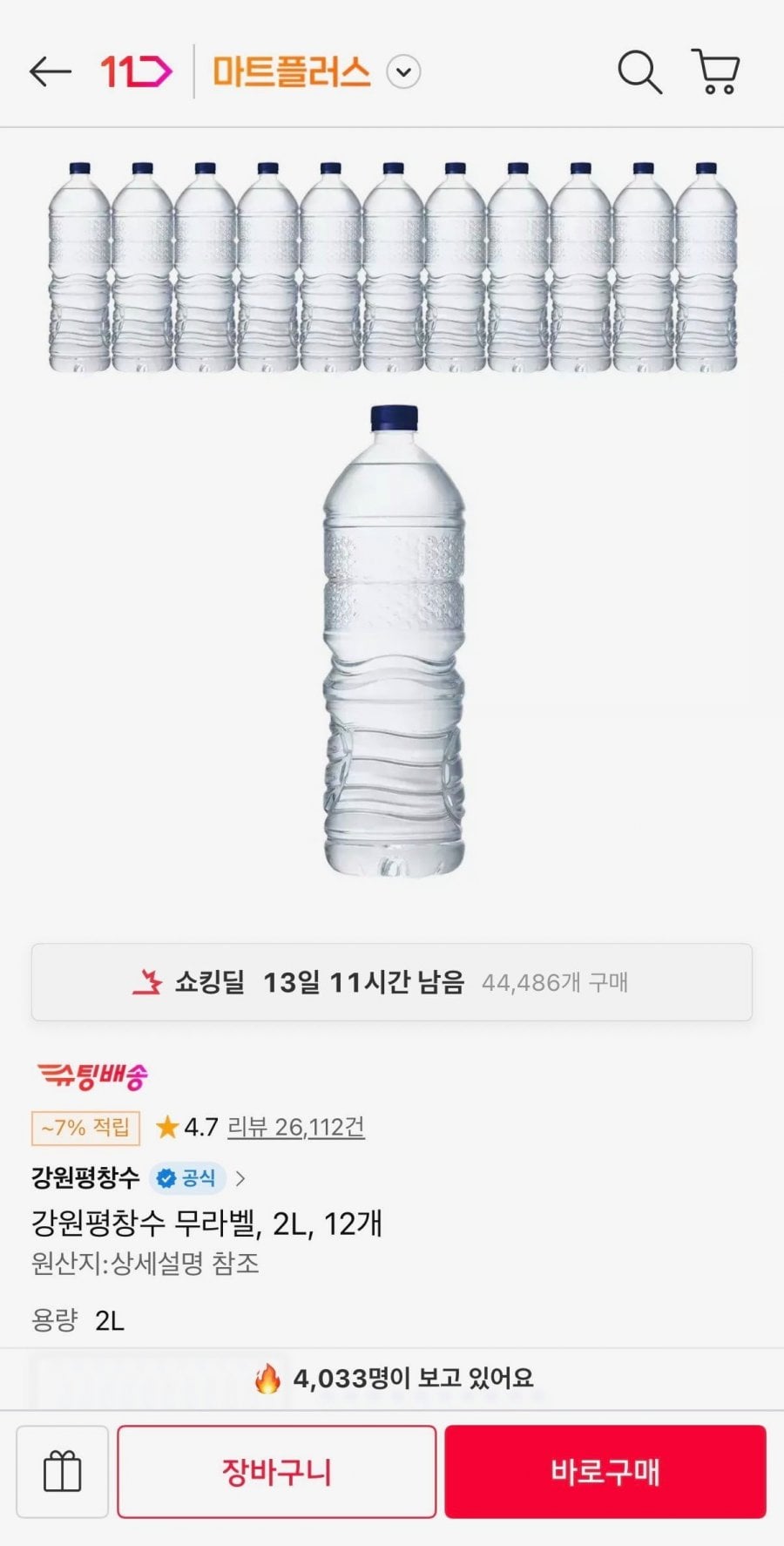 강원평창수 무라벨, 2L, 12개