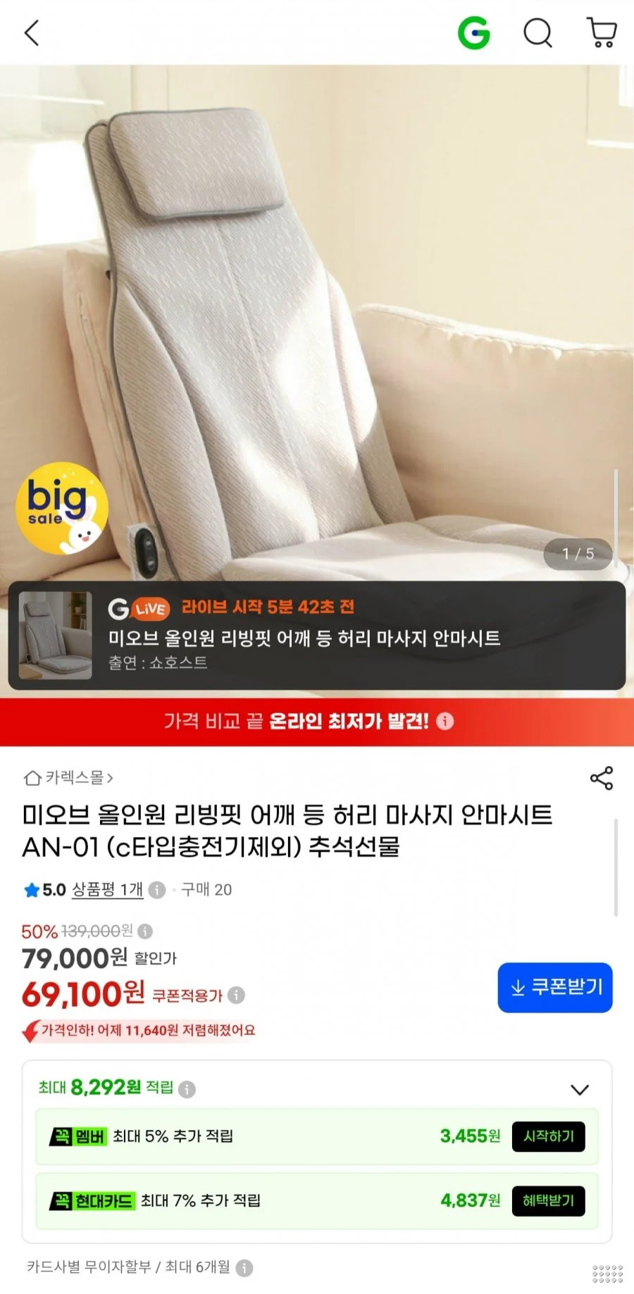 허리 마사지 안마시트 AN-01