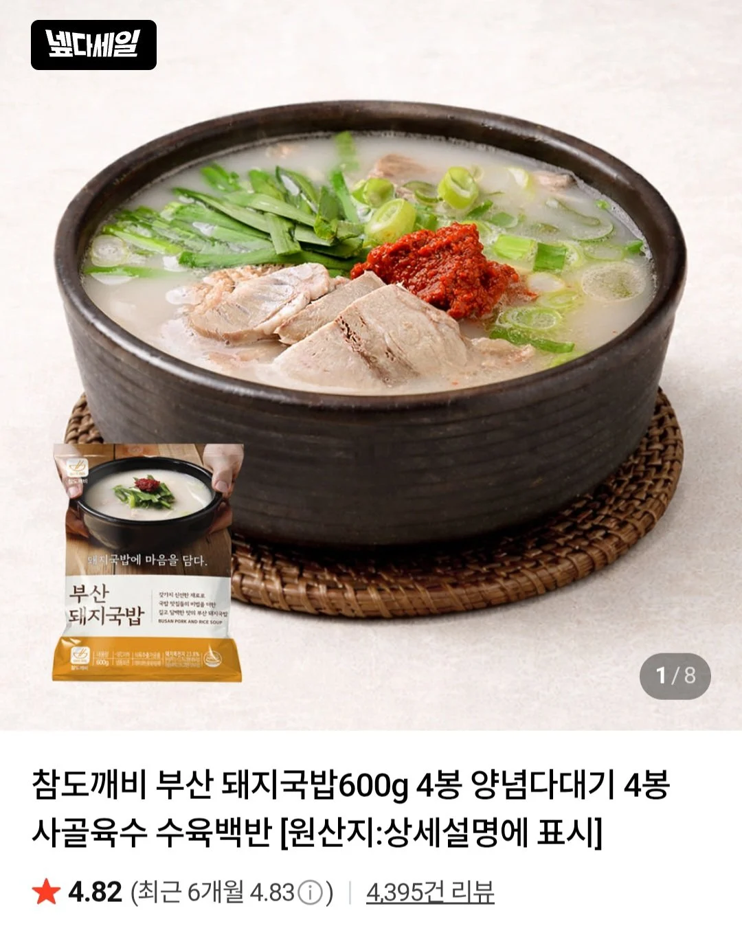 부산돼지국밥 600g X4팩+양념다대기 4봉