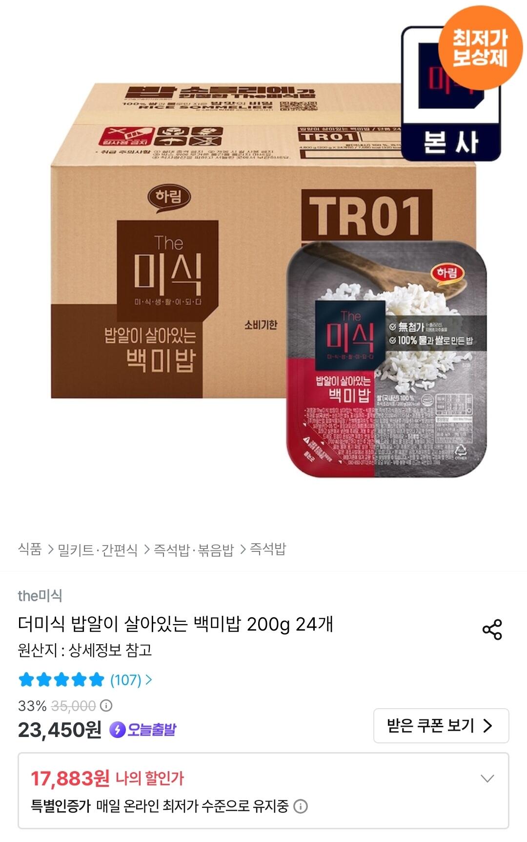 더미식 밥알이 살아있는 백미밥 200g 24개