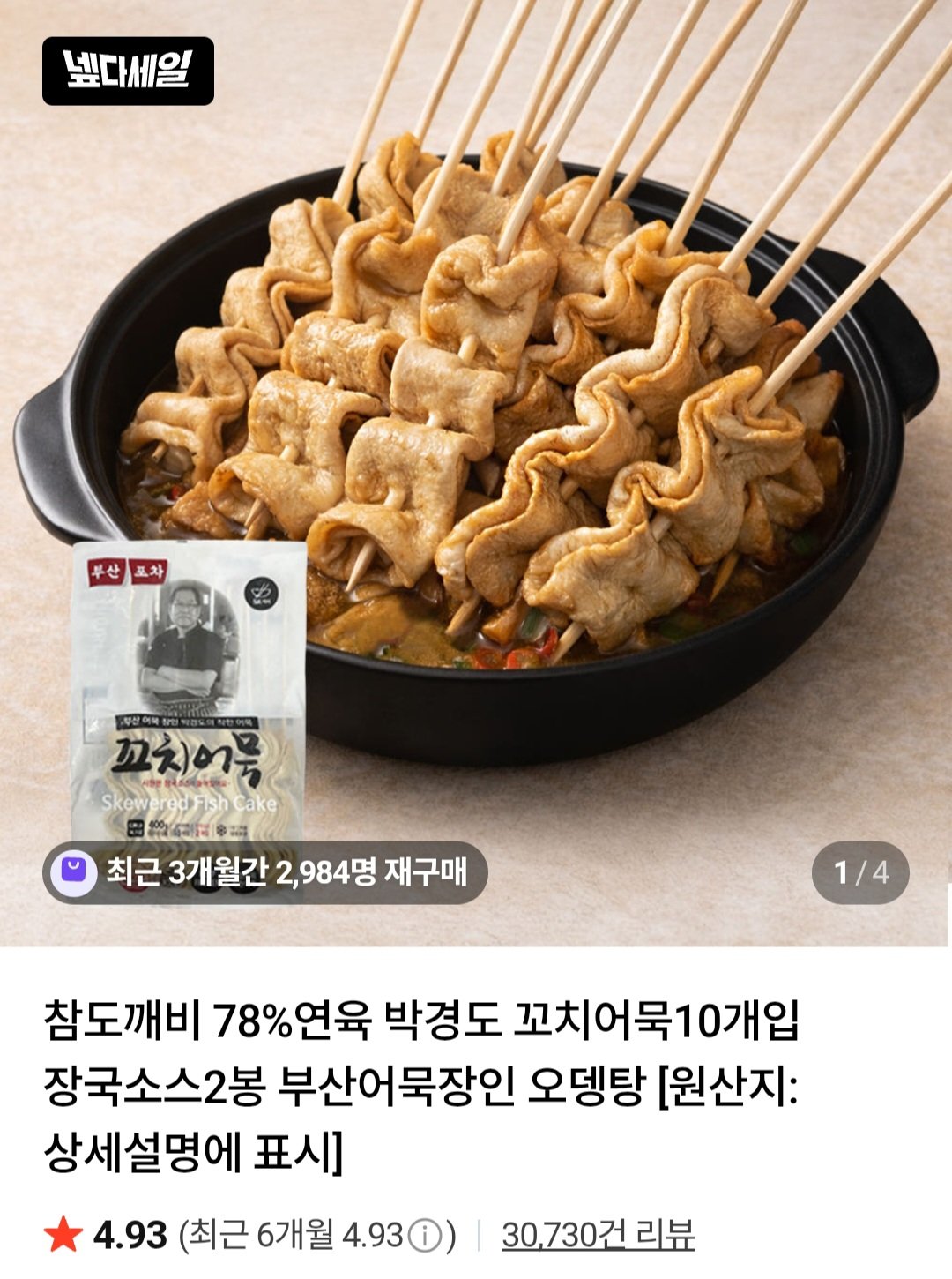 78%연육 박경도 꼬치어묵10개입+장국 2봉 x 3세트