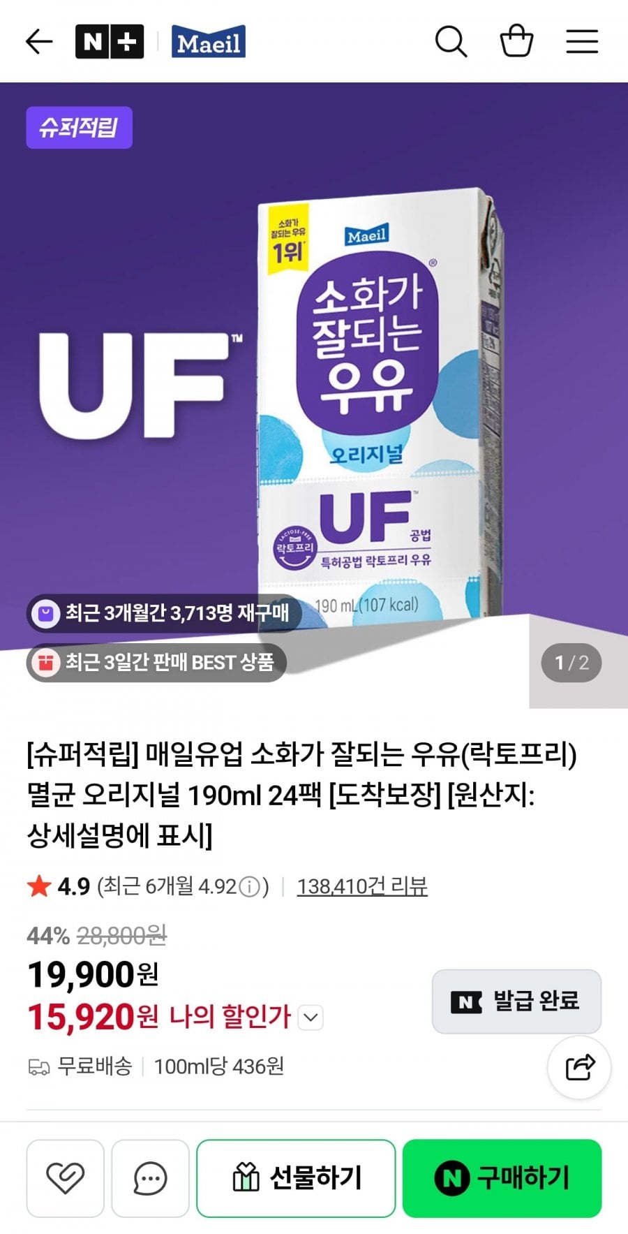 매일유업 소화가 잘되는 우유(락토프리) 멸균 오리지널 190ml 24팩