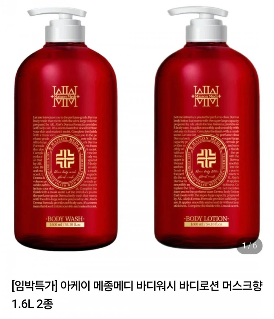 아케이 메종메디 바디워시 & 바디로션 2종
