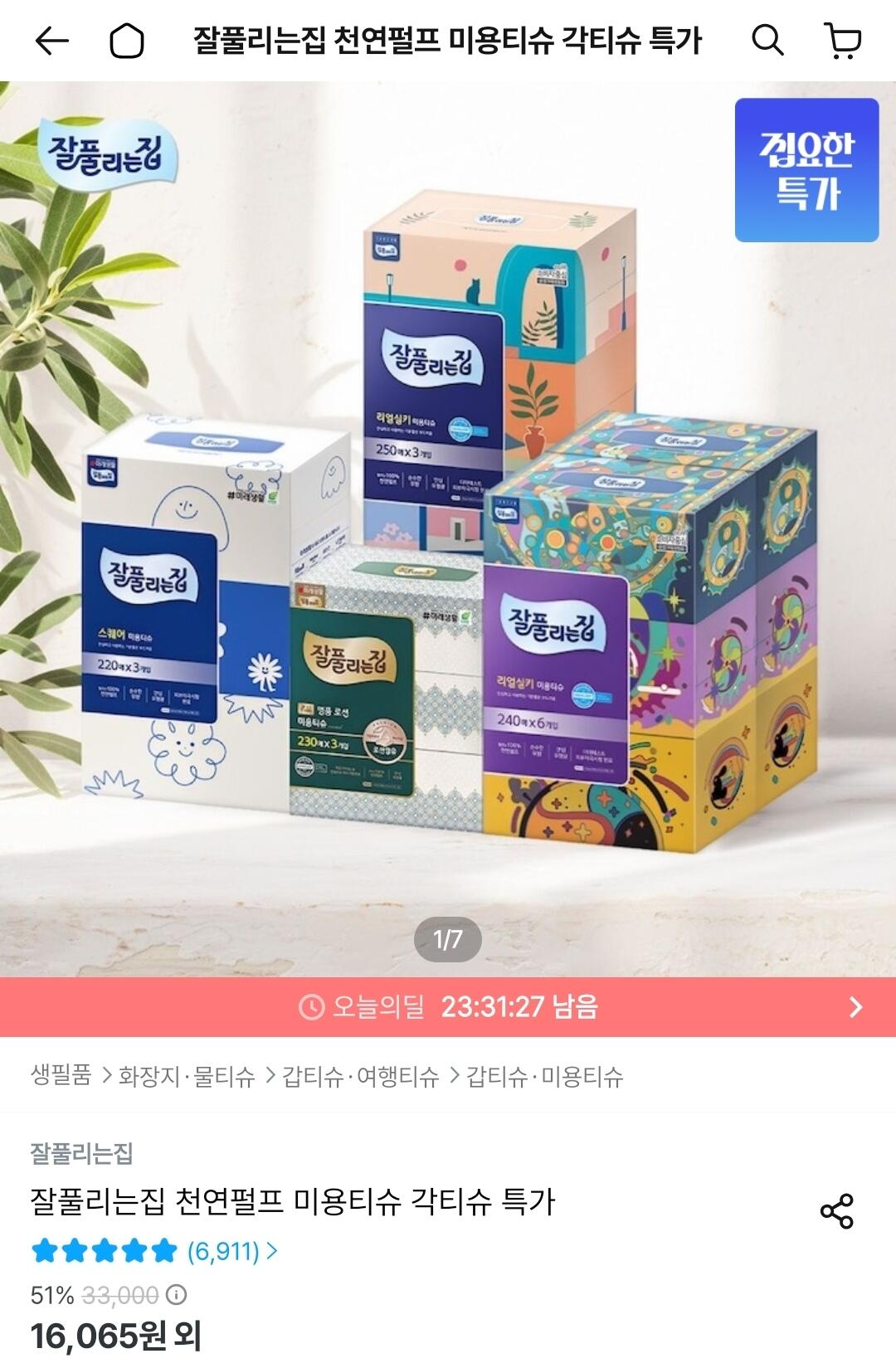 잘풀리는집 리얼실키 미용티슈 250매 24팩