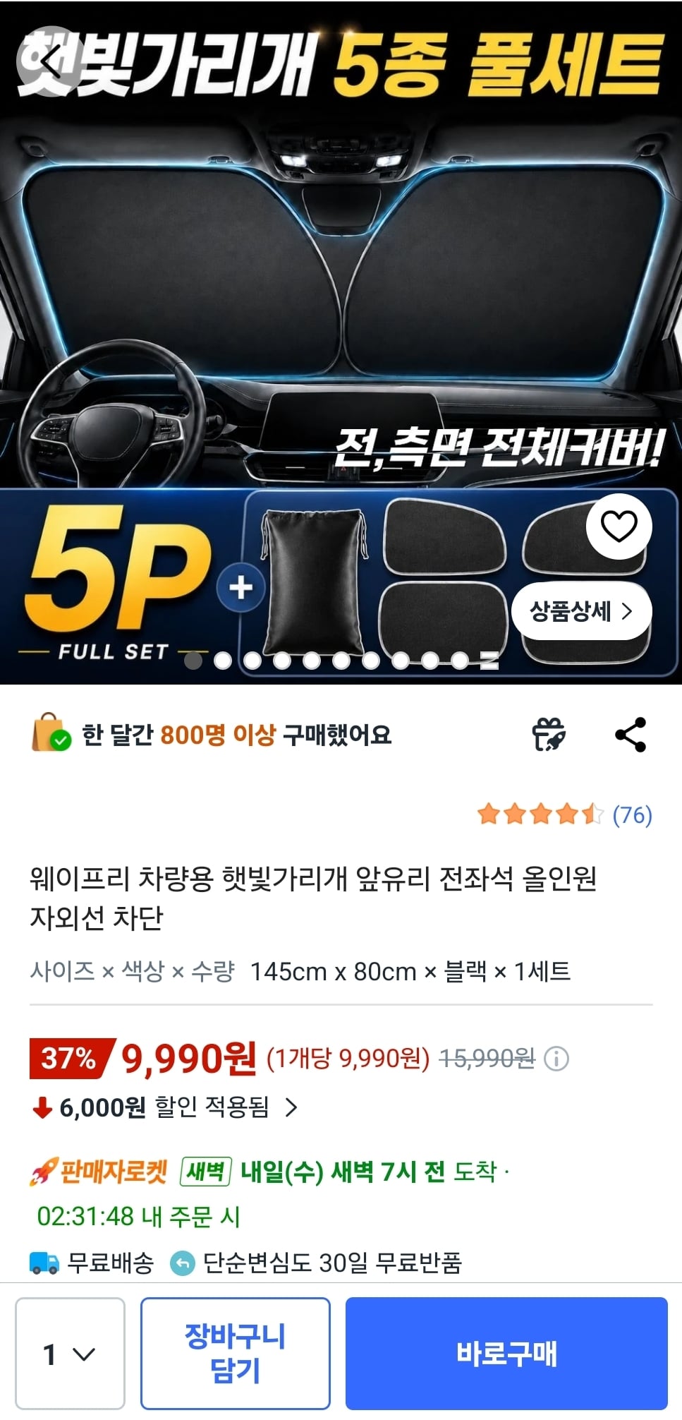 차량용 햇빛가리개 올인원 자외선 차단