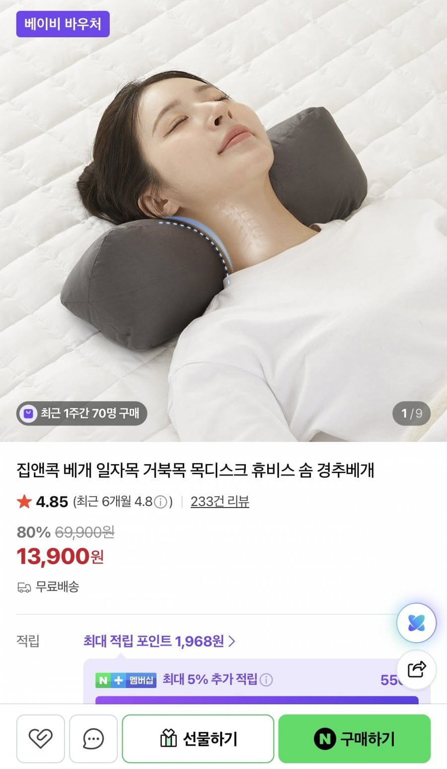 집앤콕 누아 솜 경추베개