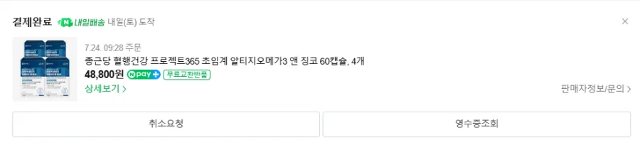 종근당 혈행건강 프로젝트365 초임계 알티지오메가3 앤 징코 240알