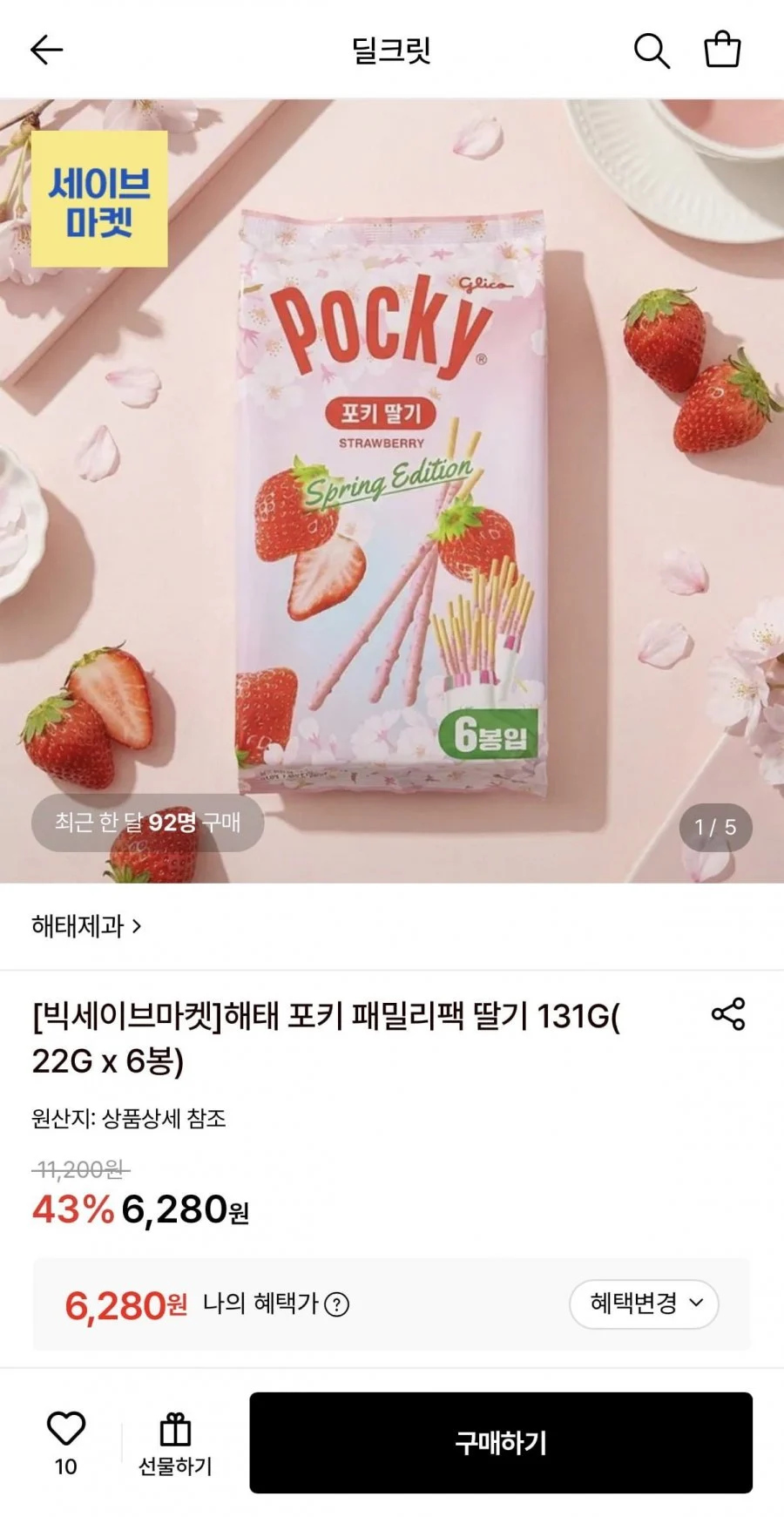 해태 포키 패밀리팩 딸기 131g (22g 6봉)