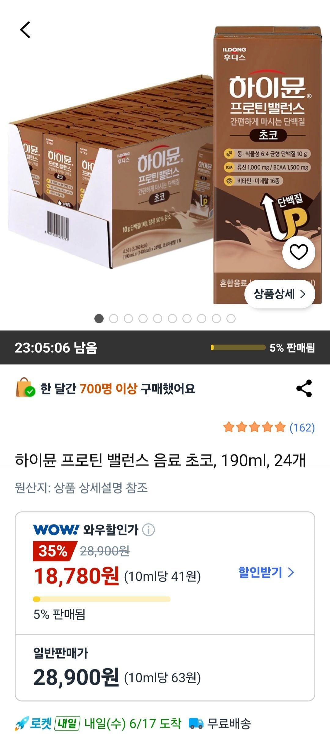 하이뮨 프로틴 밸런스 음료 초코, 190ml, 24개