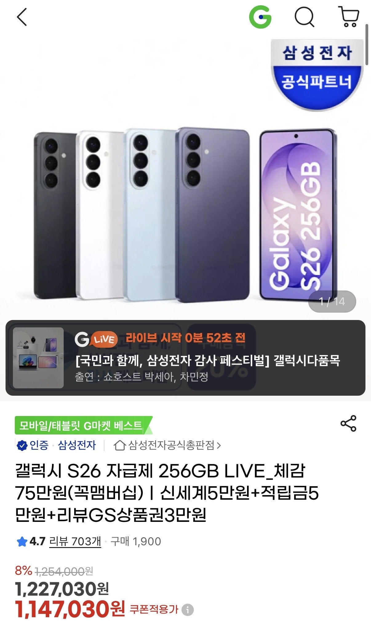 갤럭시 S26 자급제 256GB SM-S942N