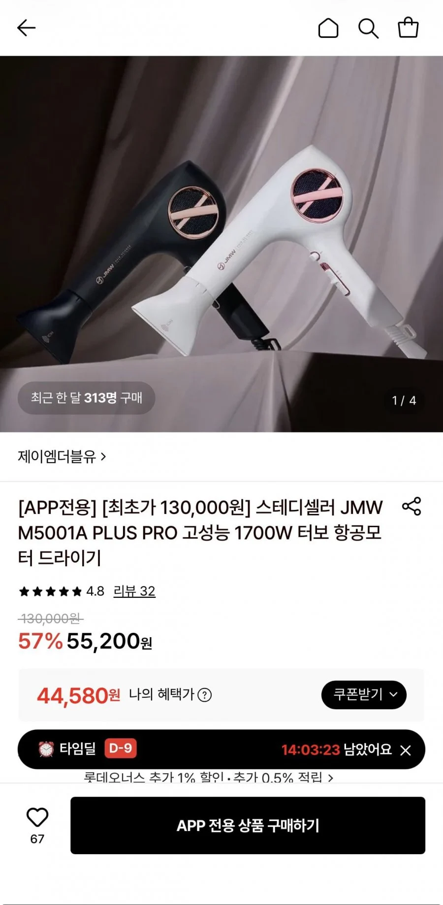 JMW M5001A PLUS PRO 1700W 터보 항공모터 헤어 드라이기