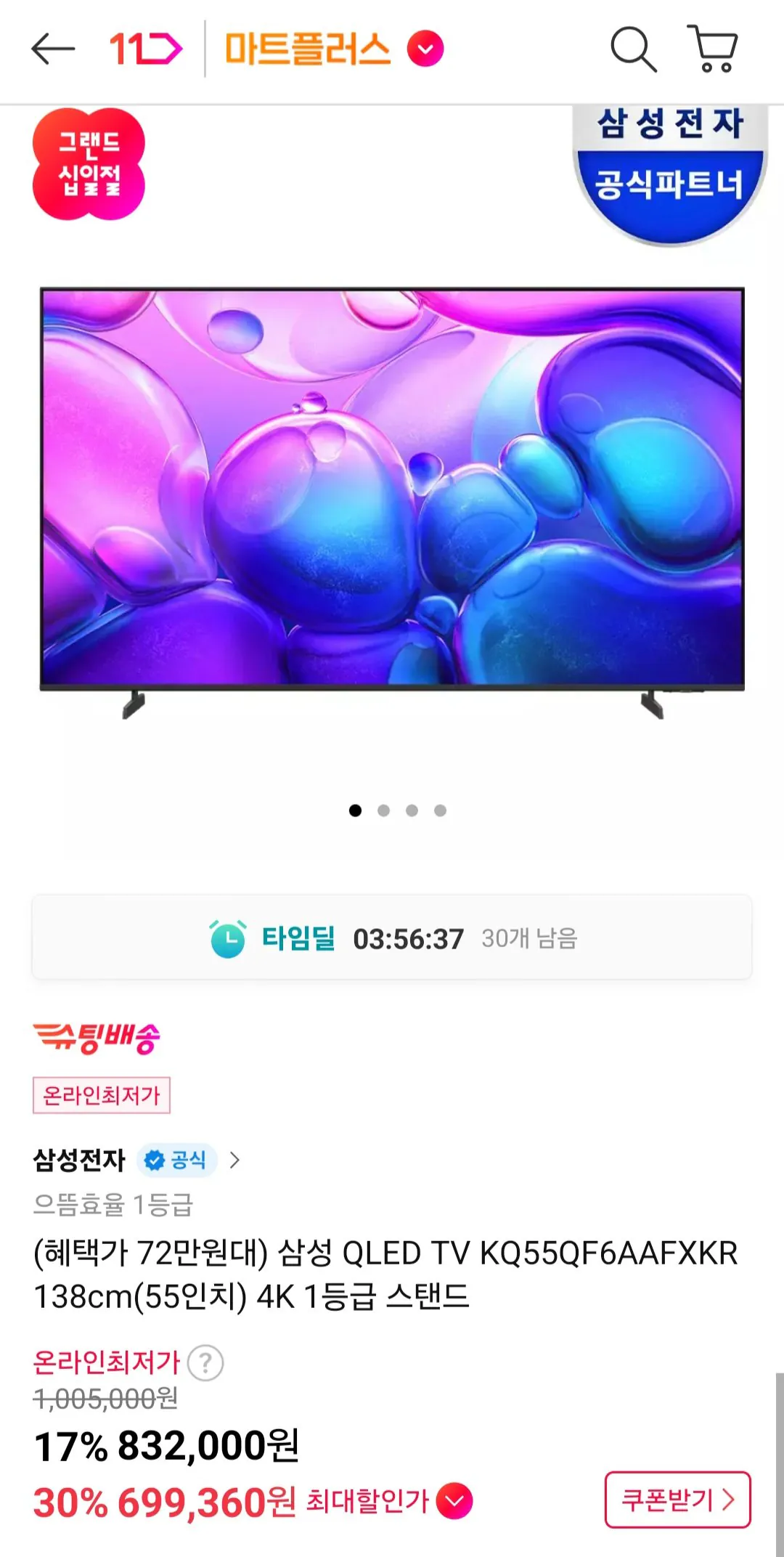 삼성 QLED TV KQ55QF6AAFXKR 138cm(55인치) 4K